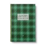 Business notebook A5,160 sheets (squared scattered),Type "Scottish plaid" (4 designs)