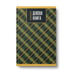 Business notebook Standart A4,96 sheets (squared scattered),Type "Scottish plaid" (4 designs)